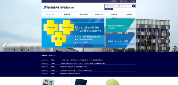 村中医療器公式