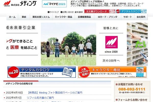 メディング公式