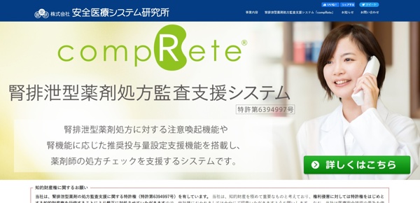 安全医療システム研究所公式