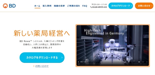 日本ベクトン・ディッキンソン公式