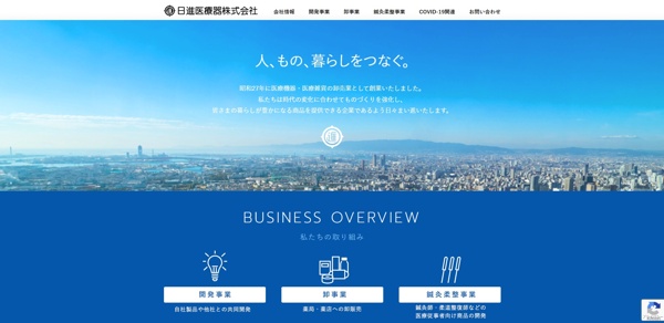 日進医療器公式