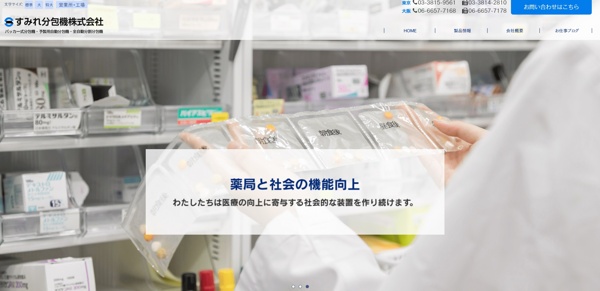 すみれ分包機公式