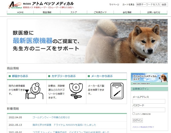 アトムベッツメディカル公式