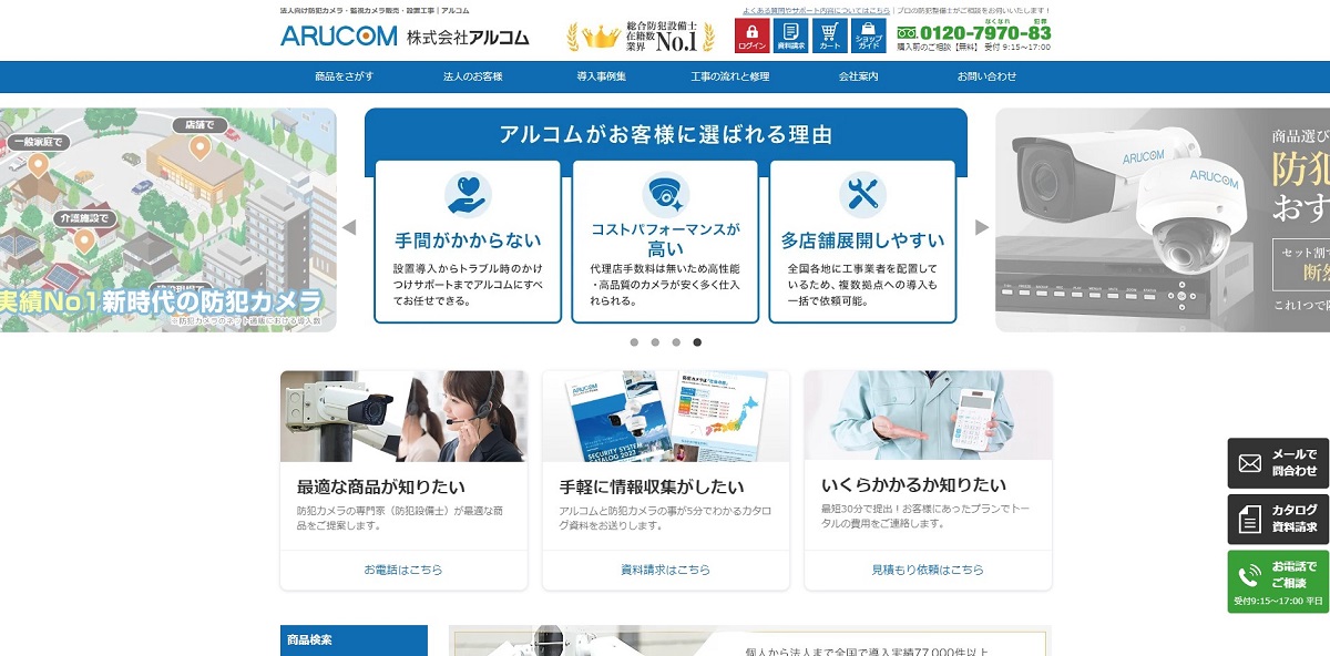 アルコム公式HP