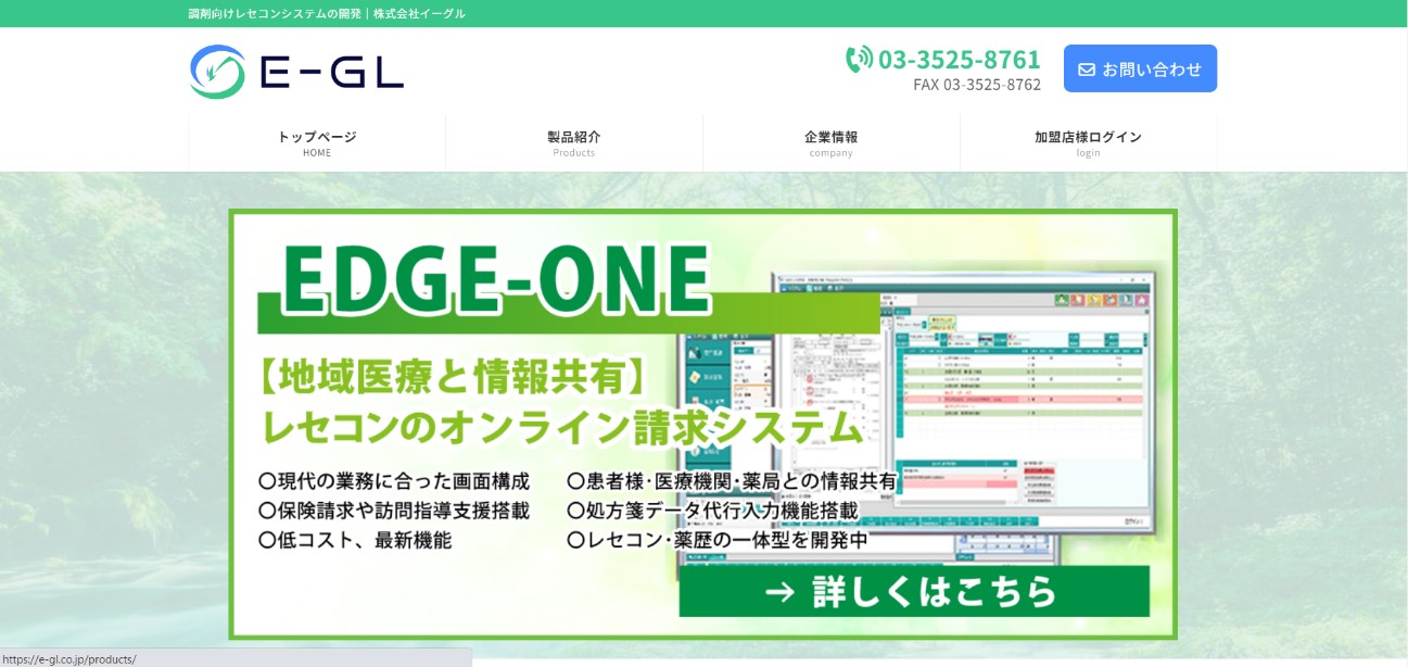 イーグル公式HP