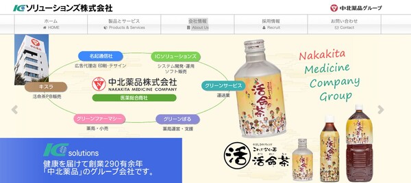 ICソリューションズ公式HP
