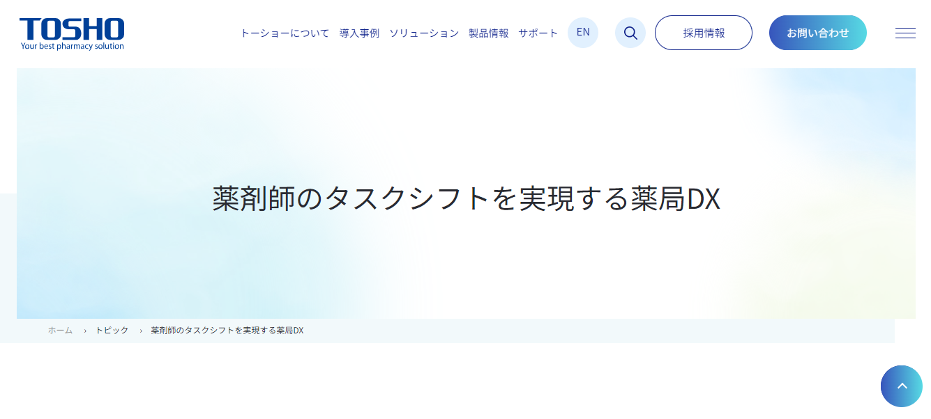 トーショー