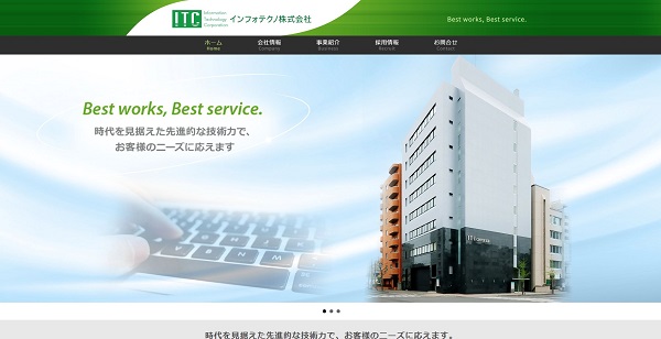 インフォテクノ公式HP