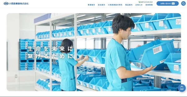 小西医療器公式HP
