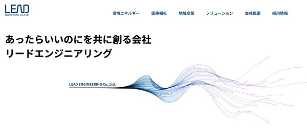 リードエンジニアリング公式HP