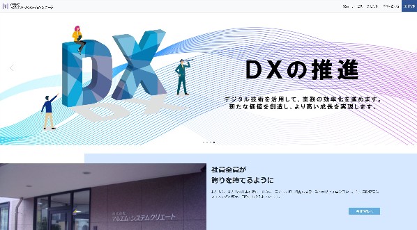 マルエム・システムクリエート公式HP