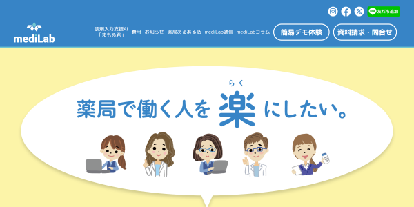 メmediLab公式HP