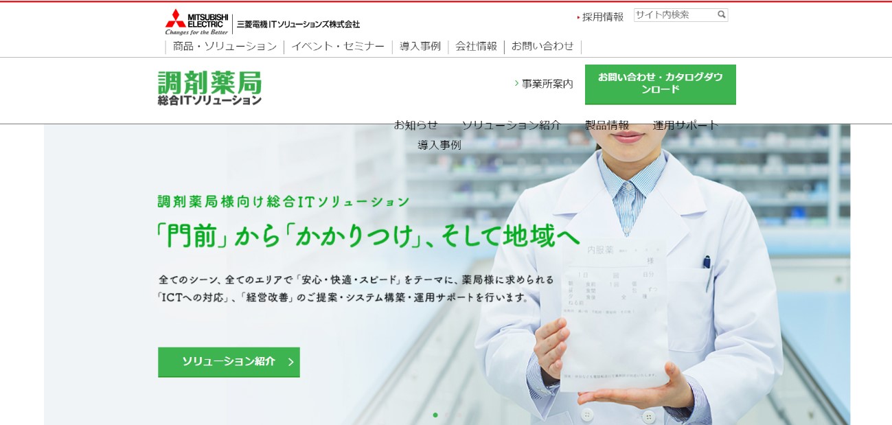 三菱電機ITソリューションズ公式HP
