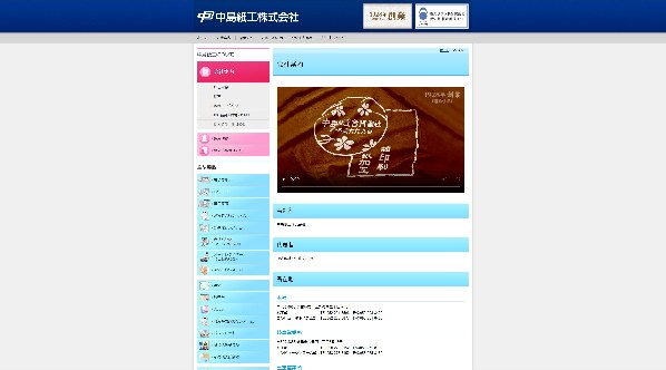 中島紙工公式HP