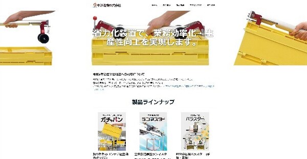 中洲電機公式HP