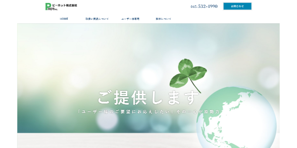 ピーホット公式
