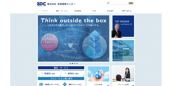 佐賀電算センター公式