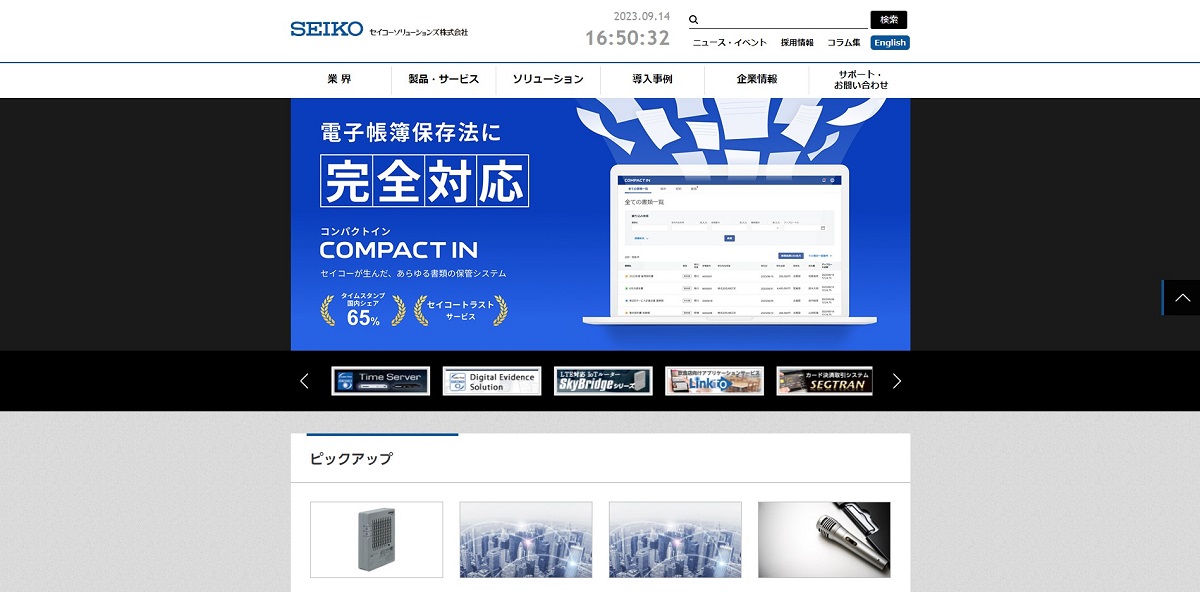 セイコーソリューションズ公式HP