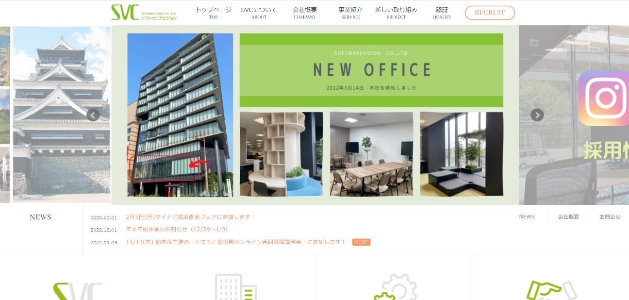 ソフトウエアビジョン公式HP