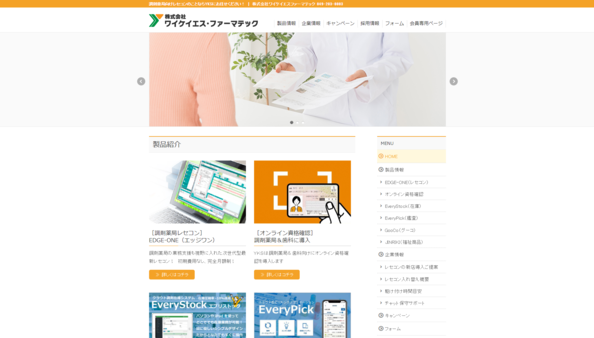 ワイケイエス.ファーマテック公式HP